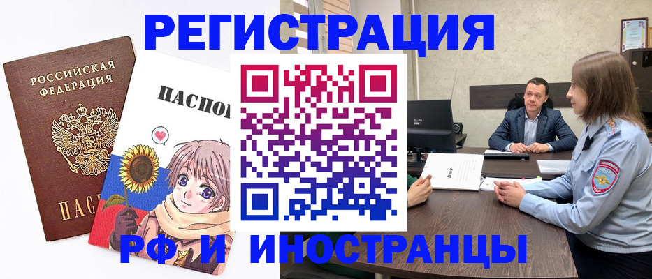 прописка штамп в Плавске