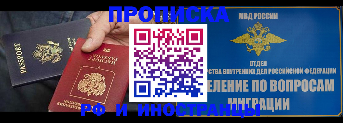 временная прописка в Плавске